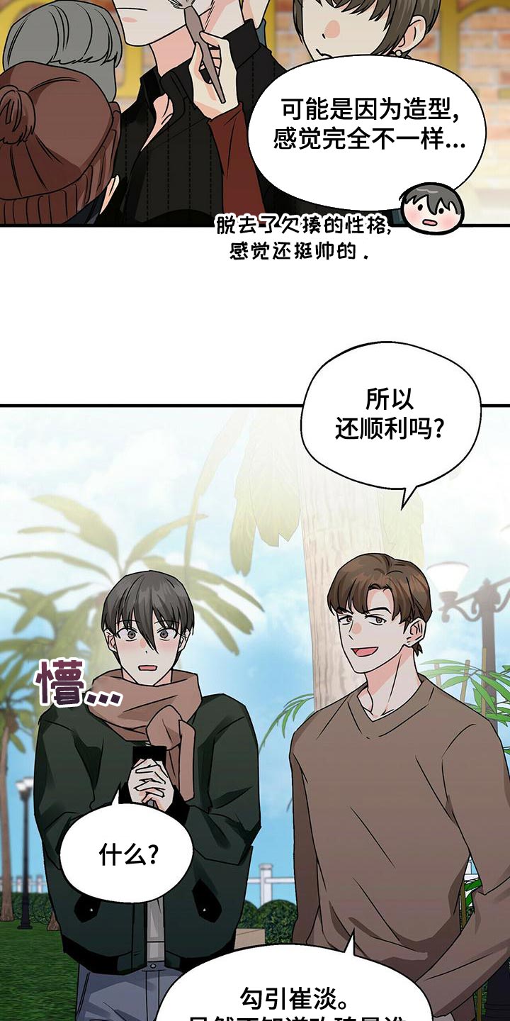百鬼缠身免费阅读漫画,第53章：我请客3图
