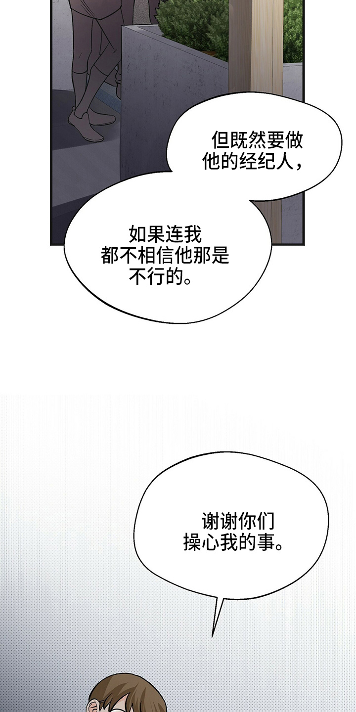 百鬼缠身是哪个漫画漫画,第28章：相信他4图