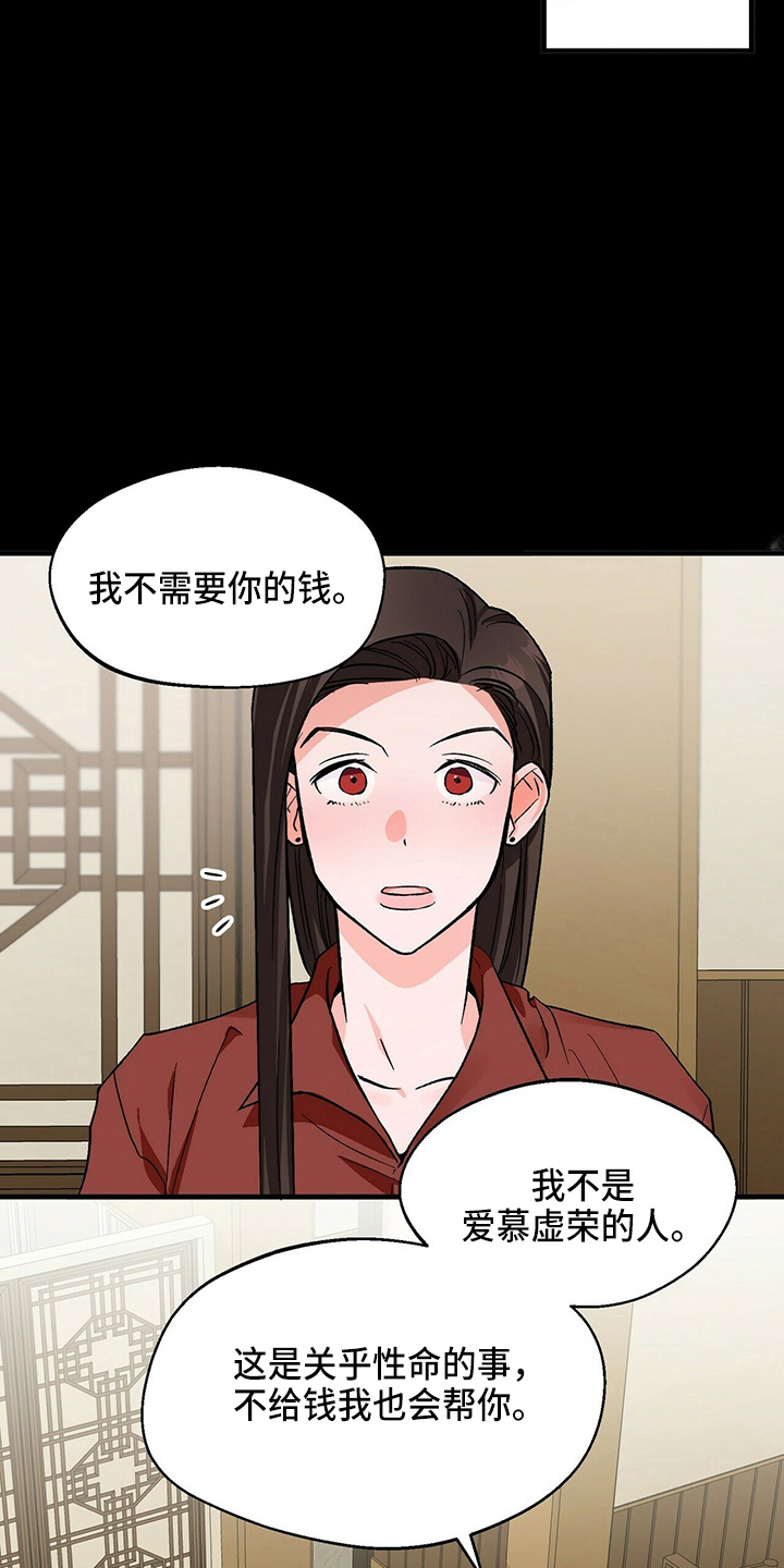 百鬼缠身 音频漫画,第24章：偶遇5图