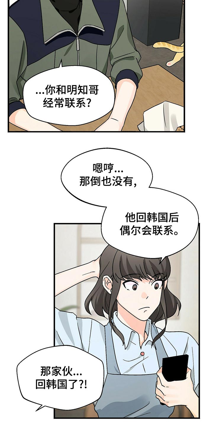 百鬼缠身免费阅读漫画,第43章：关心4图