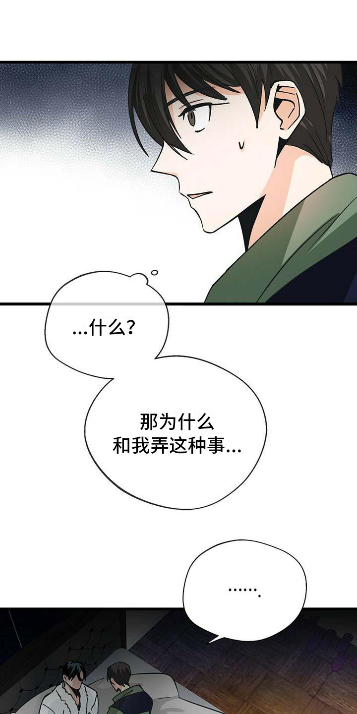 百鬼夜行108鬼图片漫画,第11章：自力更生1图