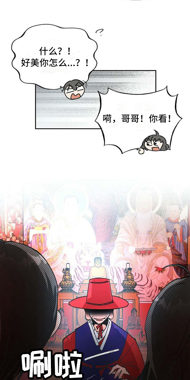 百鬼缠身之阴阳先生漫画,第2章：巫师5图