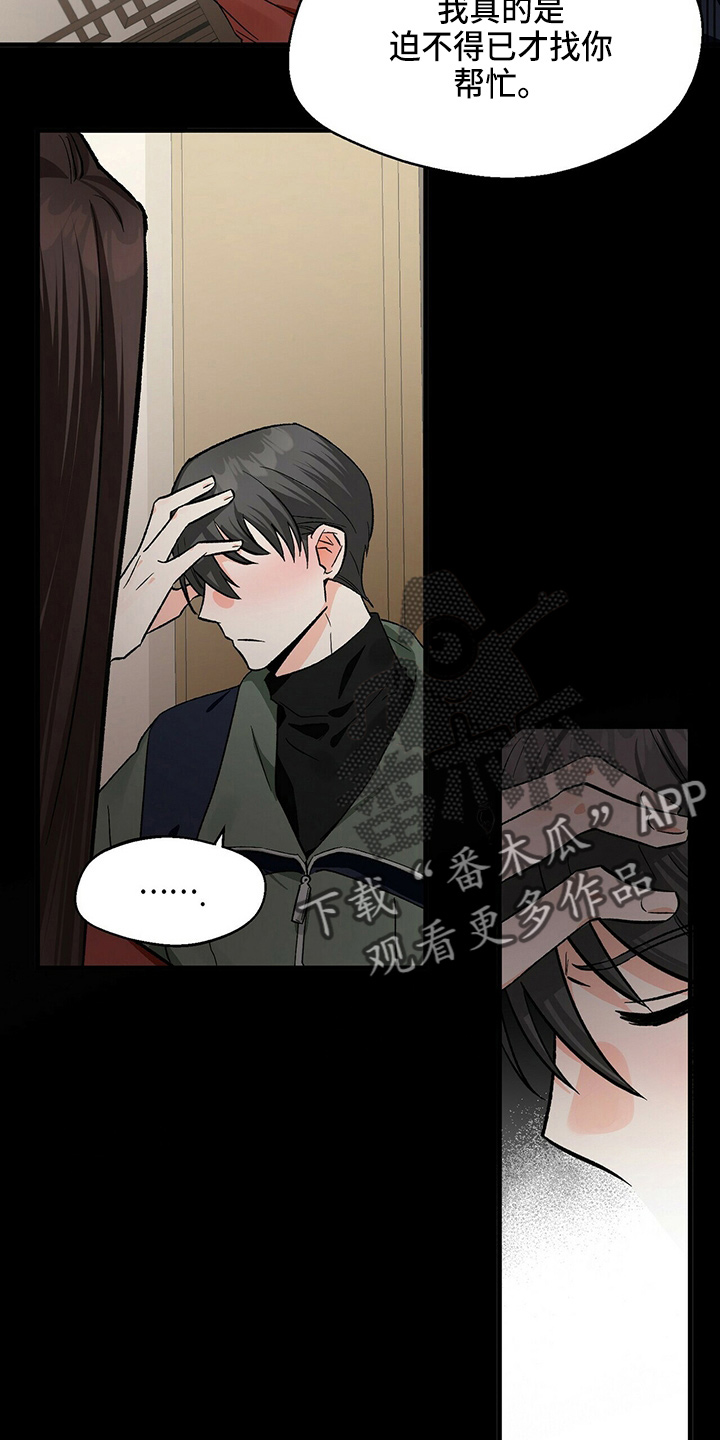 百鬼缠身 音频漫画,第24章：偶遇4图