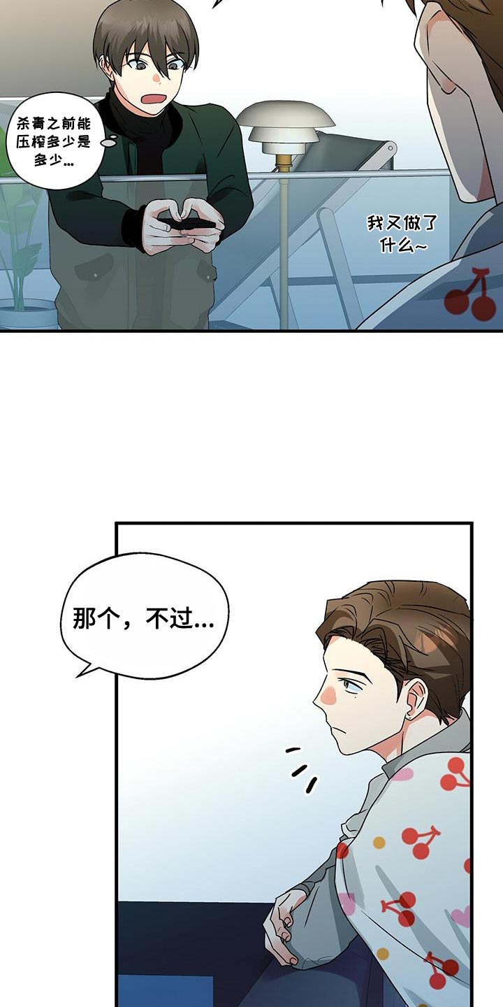 第67章：好好考虑3