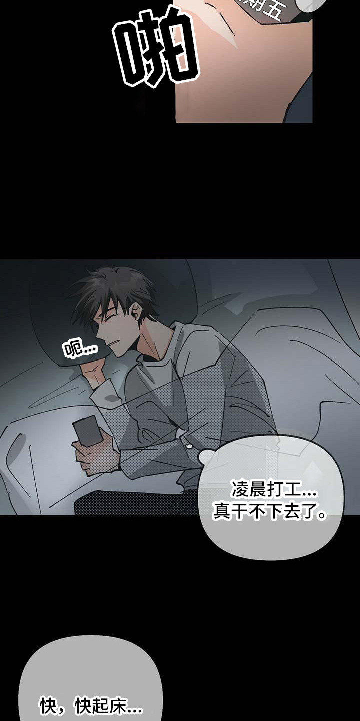 百鬼缠身有声小说免费漫画,第1章：噩梦3图