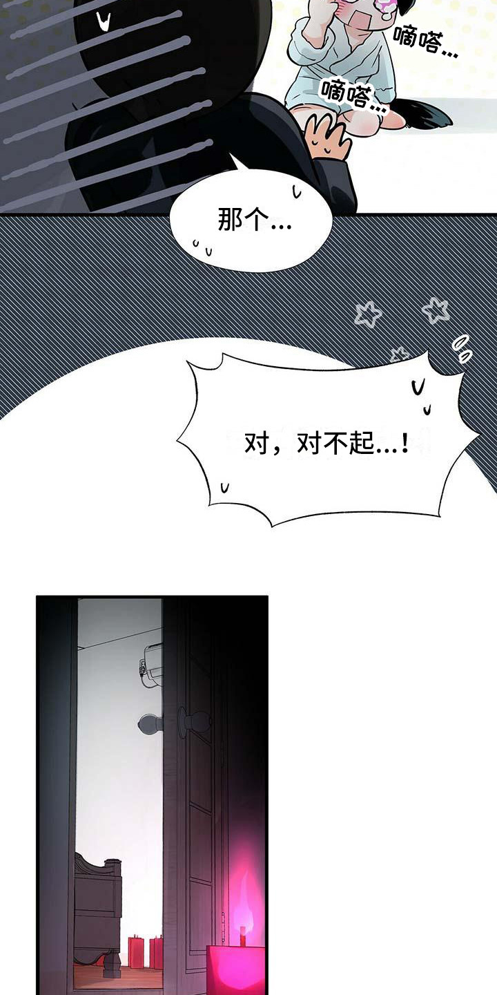 百鬼夜行图漫画,第13章：紧张3图