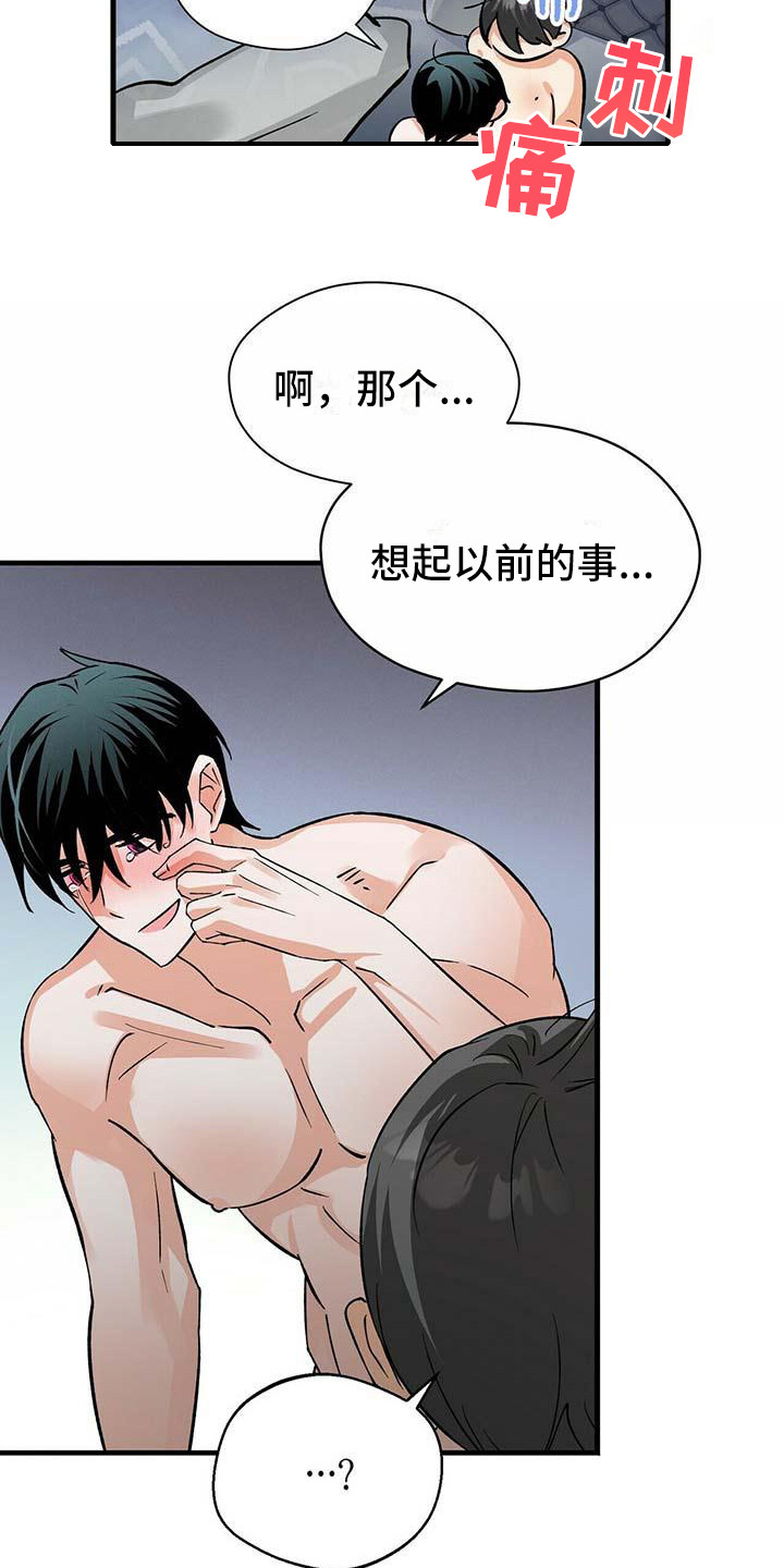 第18章：刺痛3