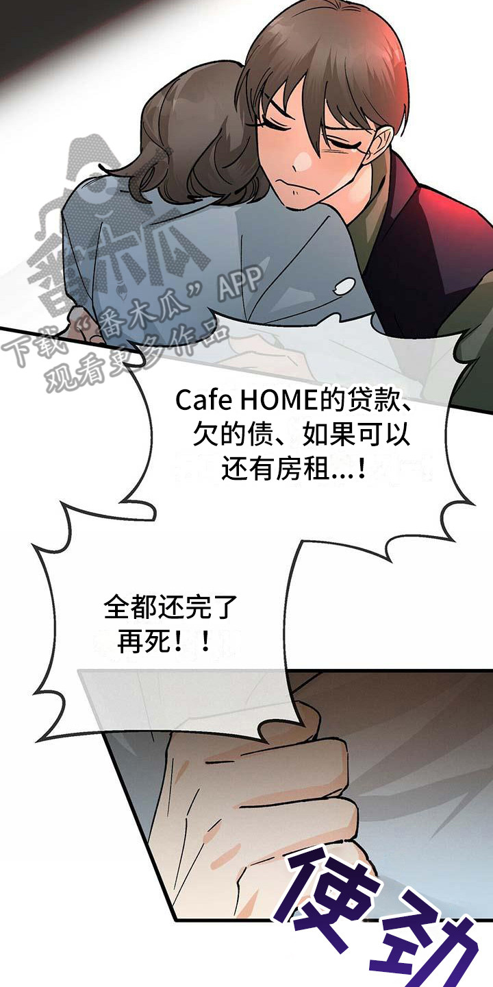 慈悲没有智慧百鬼缠身漫画,第8章：下决心2图