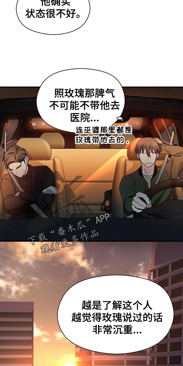百鬼缠身免费阅读漫画,第54章：我们真的在聊天吗？4图