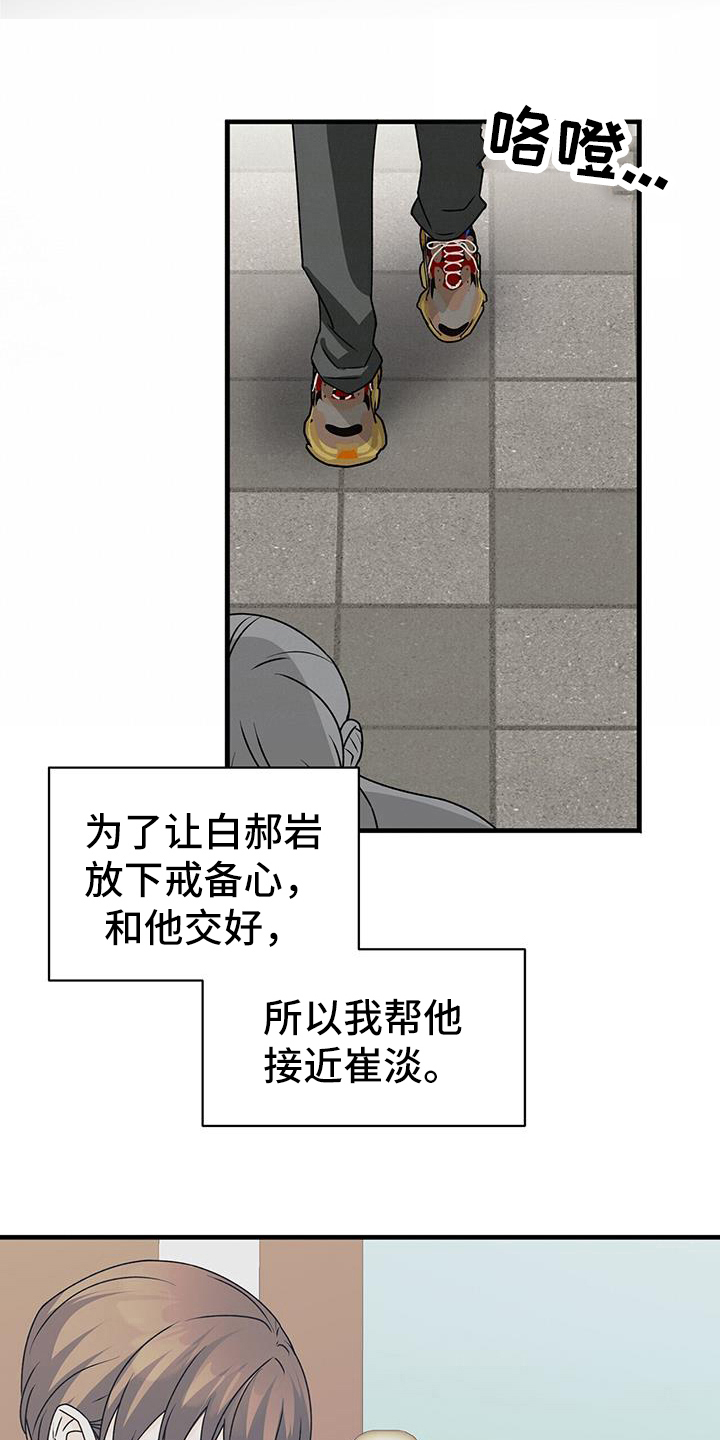 百鬼缠身之阴阳先生漫画,第81章：野心3图