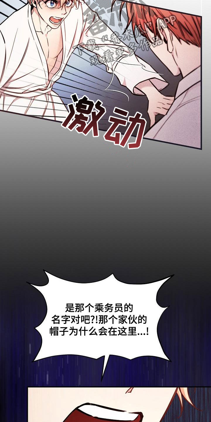 第91章：【第二季】反咬一口4