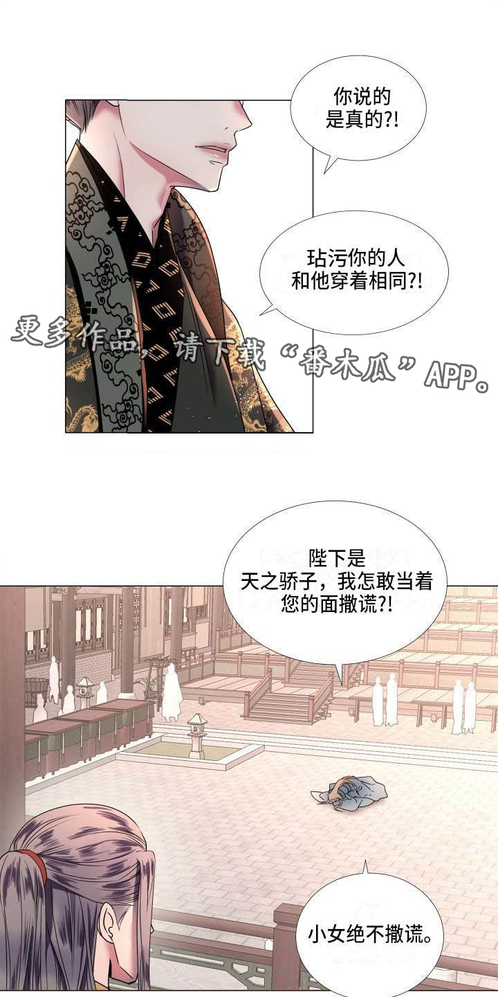 叹息之墙性能漫画,第7章：解围1图