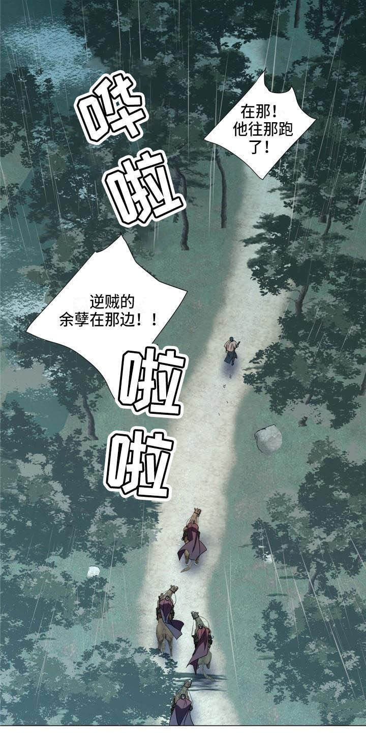 叹息之墙性能漫画,第1章：雨林抓捕1图