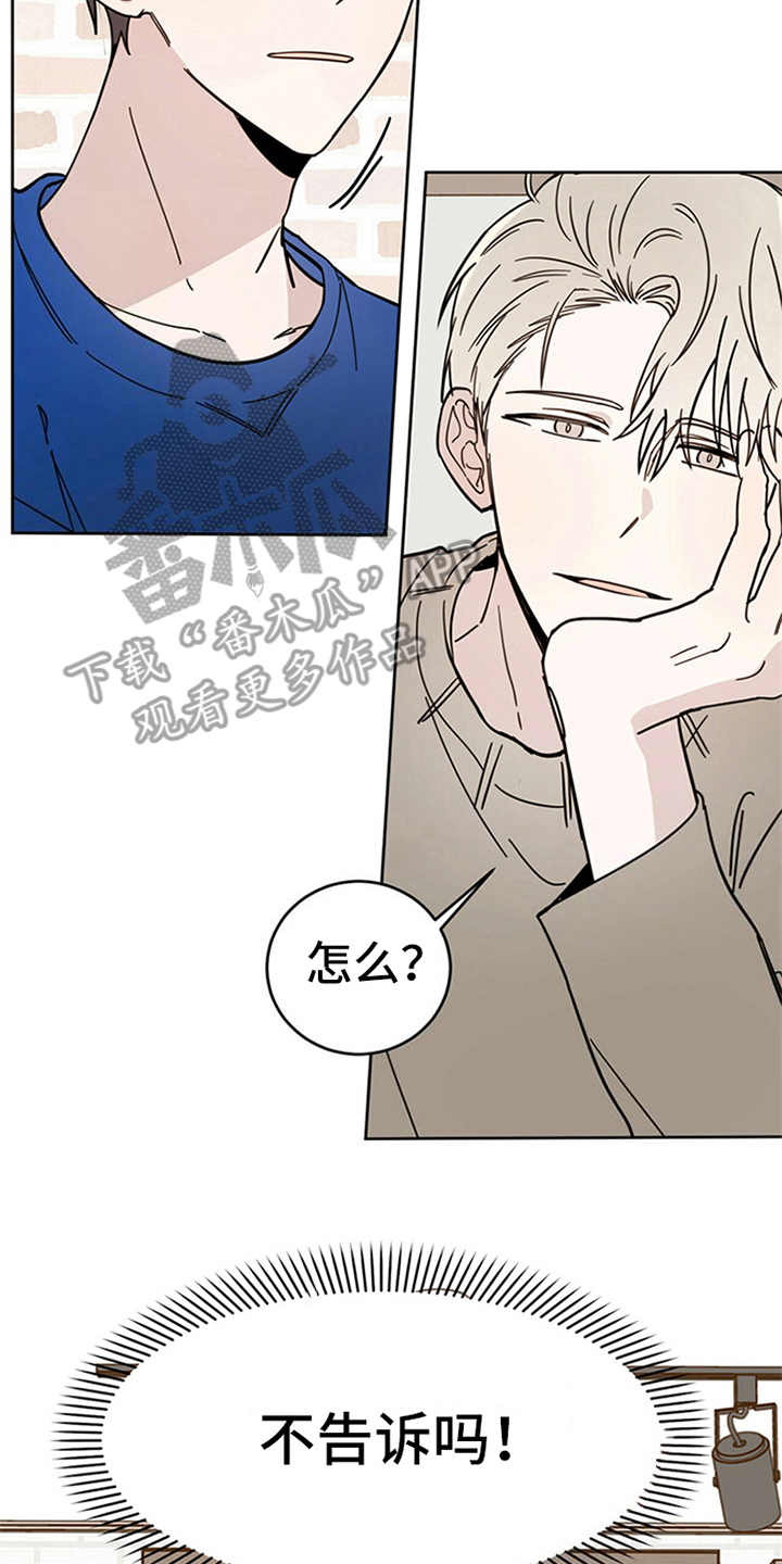 恶魔快看漫画,第9章：害怕2图