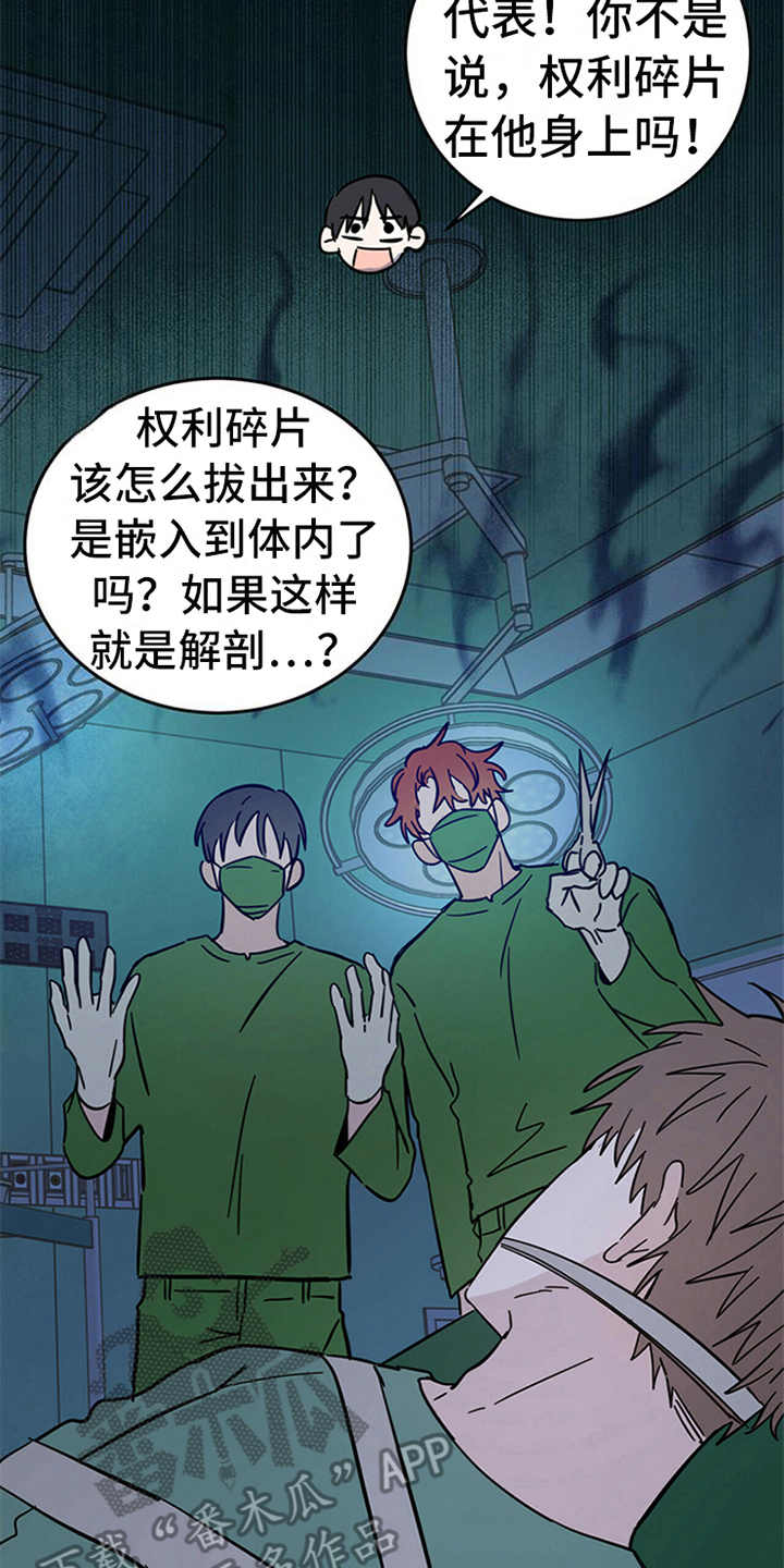 恶魔快看漫画,第12章：容器2图