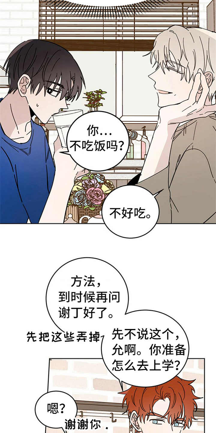 恶魔快看漫画,第9章：害怕3图