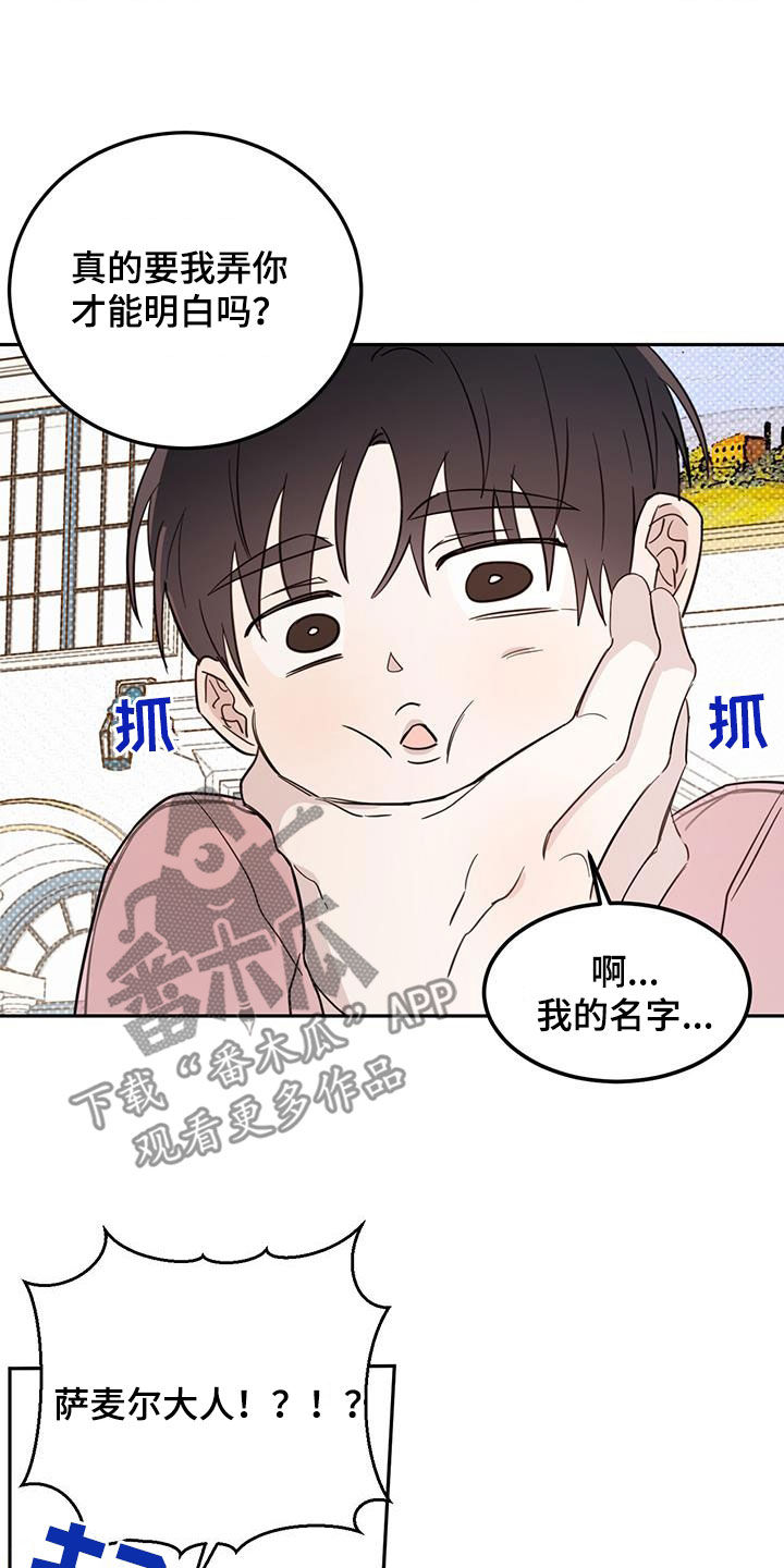 恶魔快看漫画,第66章：【第二季】容易受骗5图