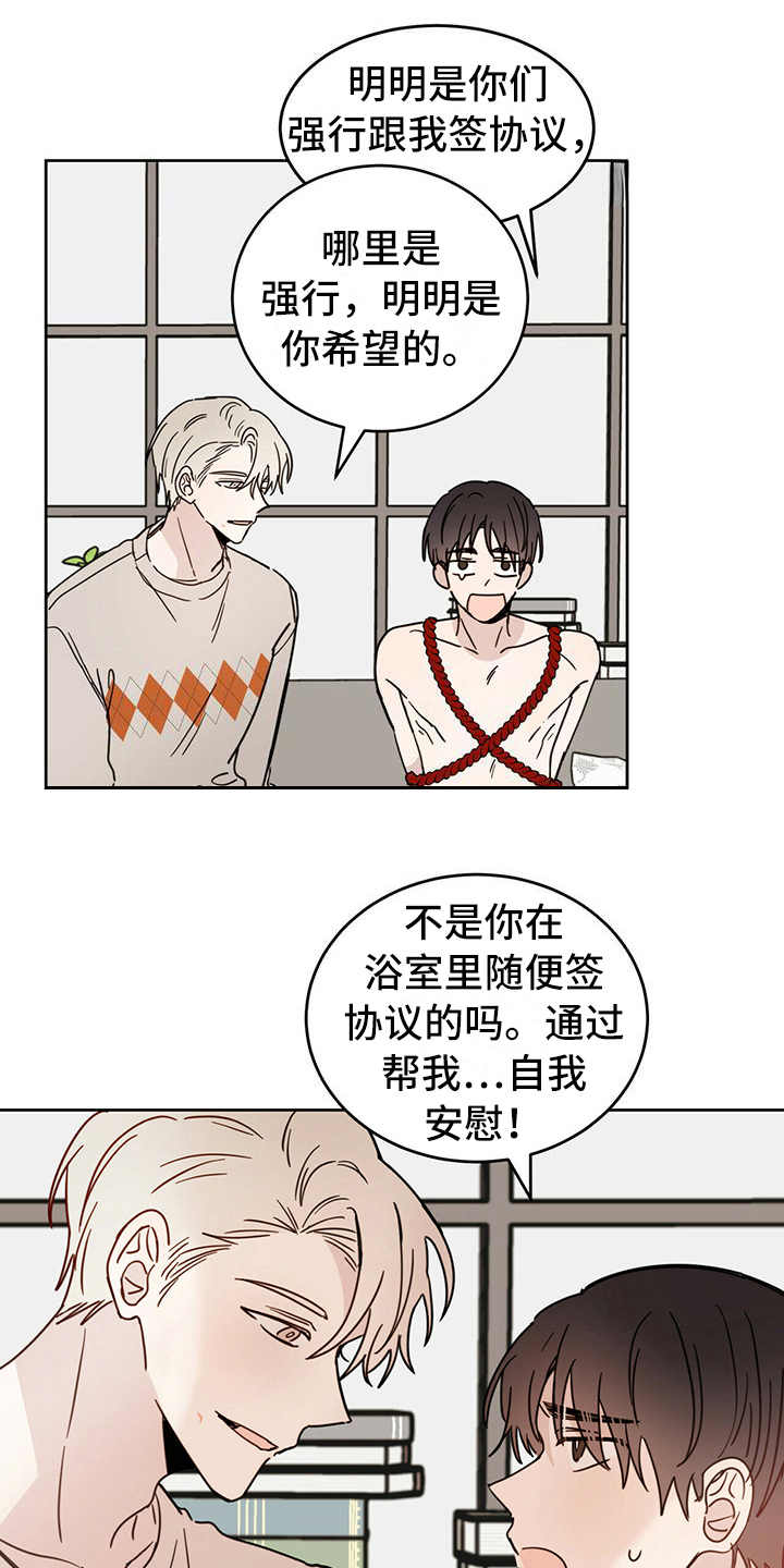 恶魔快看漫画,第7章：协议1图
