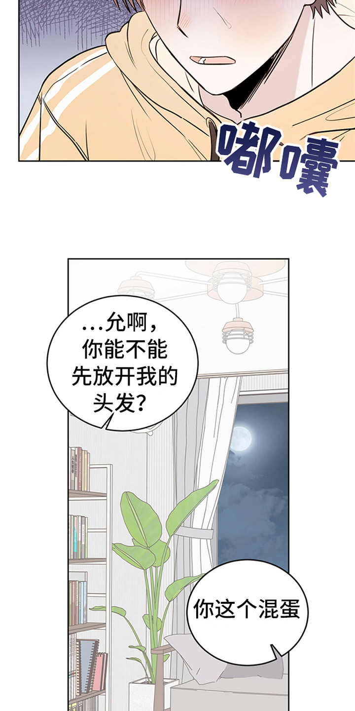 恶魔快出来韩漫漫画,第2章：传说3图