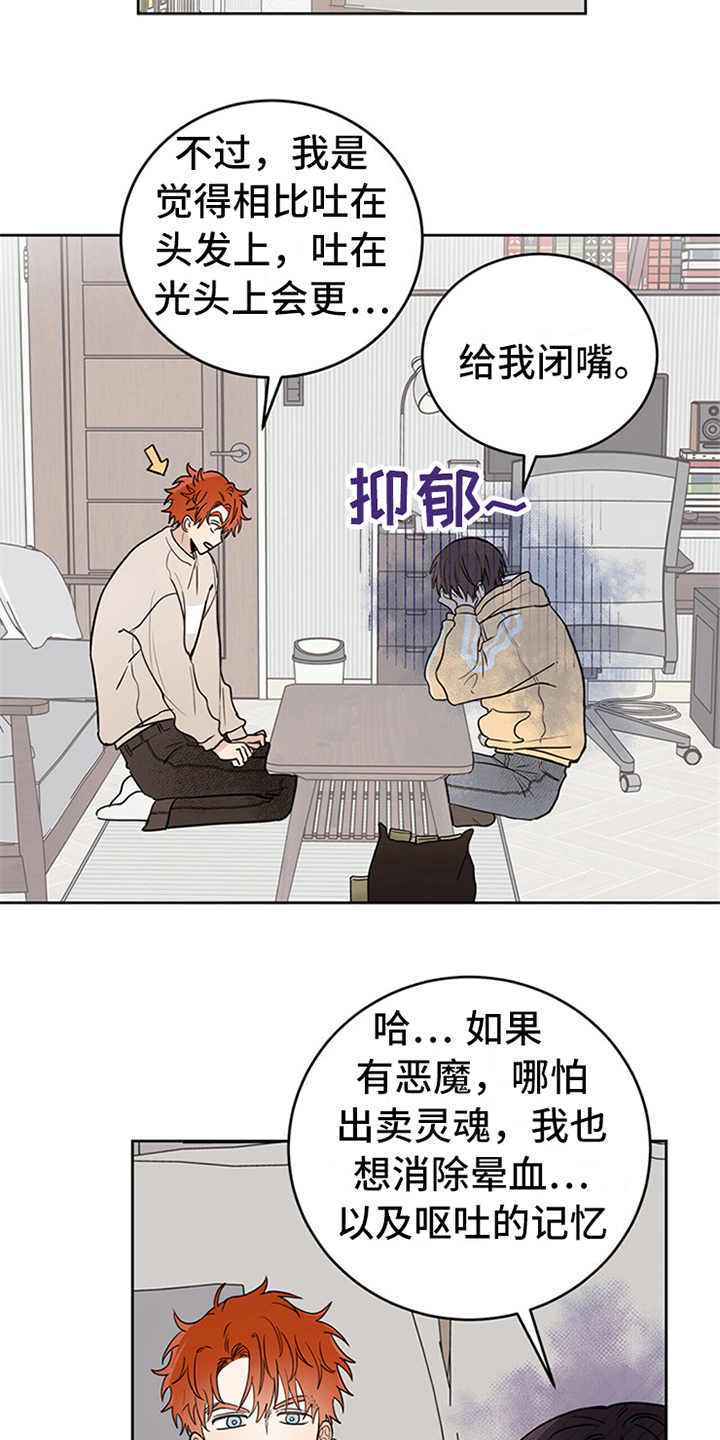 恶魔快出来韩漫漫画,第2章：传说4图