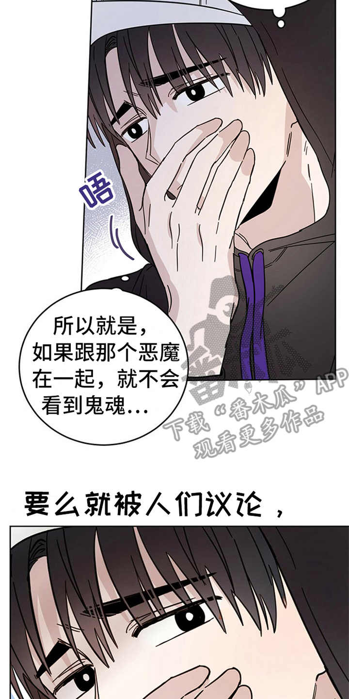 恶魔快出来漫画封面图漫画,第11章：不是人2图