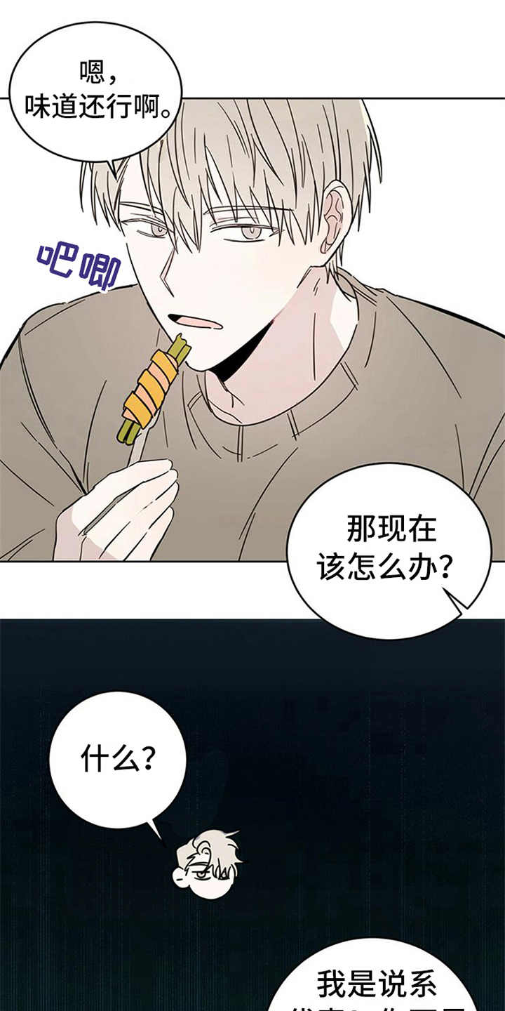恶魔快看漫画,第12章：容器1图