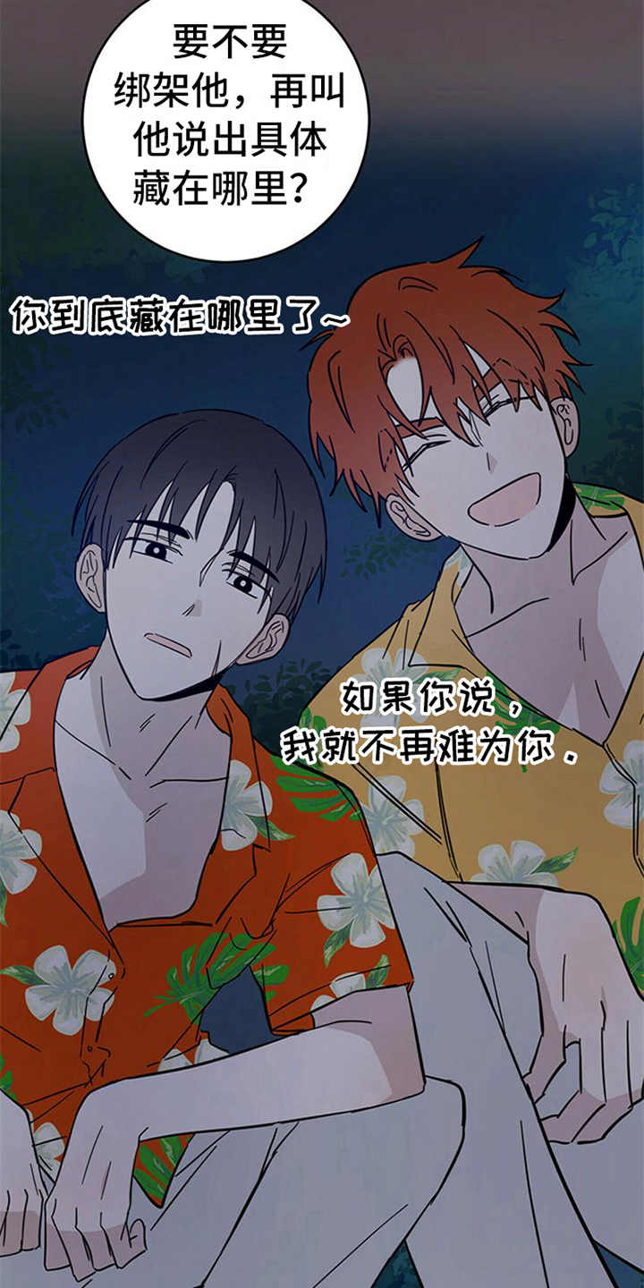 恶魔快看漫画,第12章：容器4图