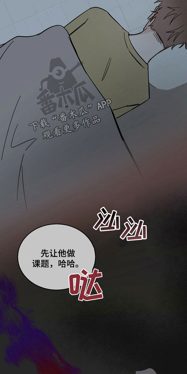 恶魔来了快逃漫画,第15章：大嘴巴5图