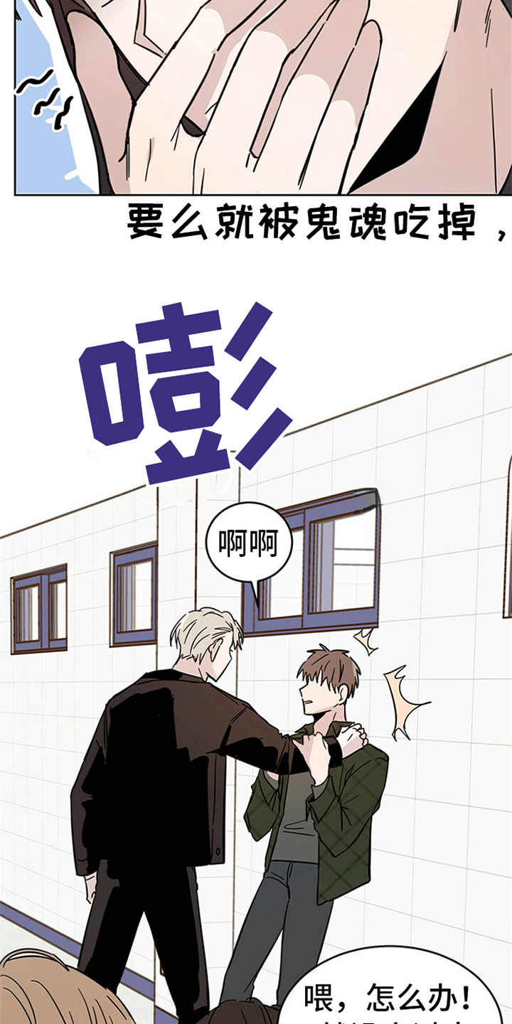 恶魔快出来漫画封面图漫画,第11章：不是人3图