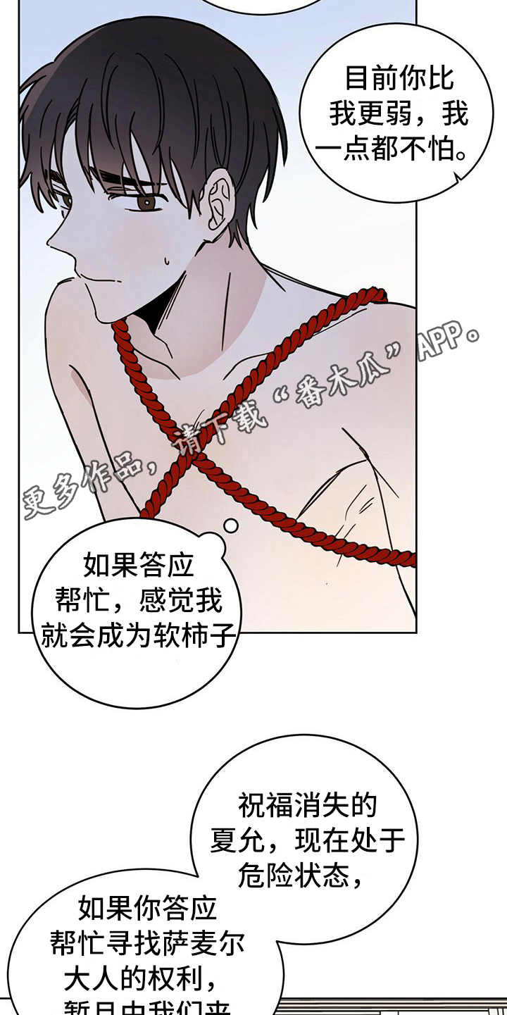 恶魔快看漫画,第7章：协议5图