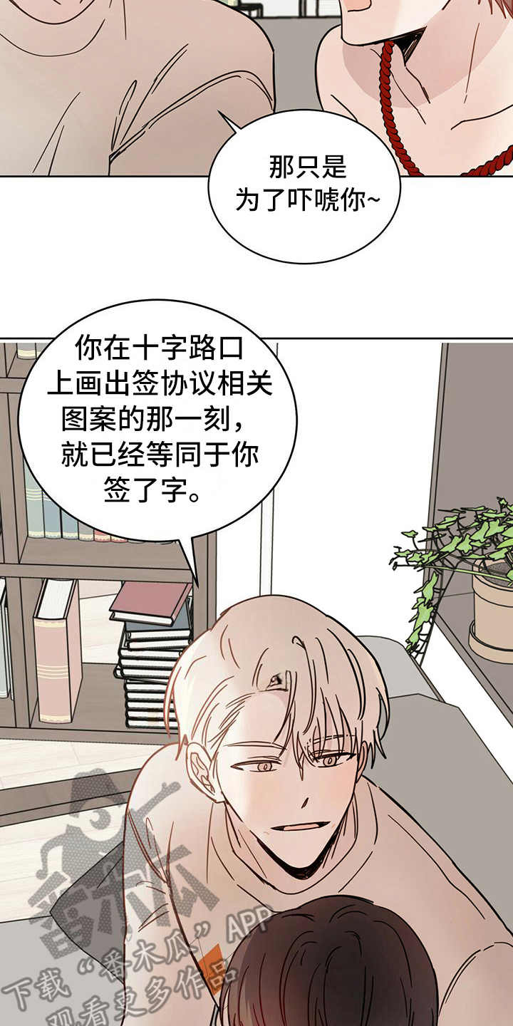 恶魔快看漫画,第7章：协议2图