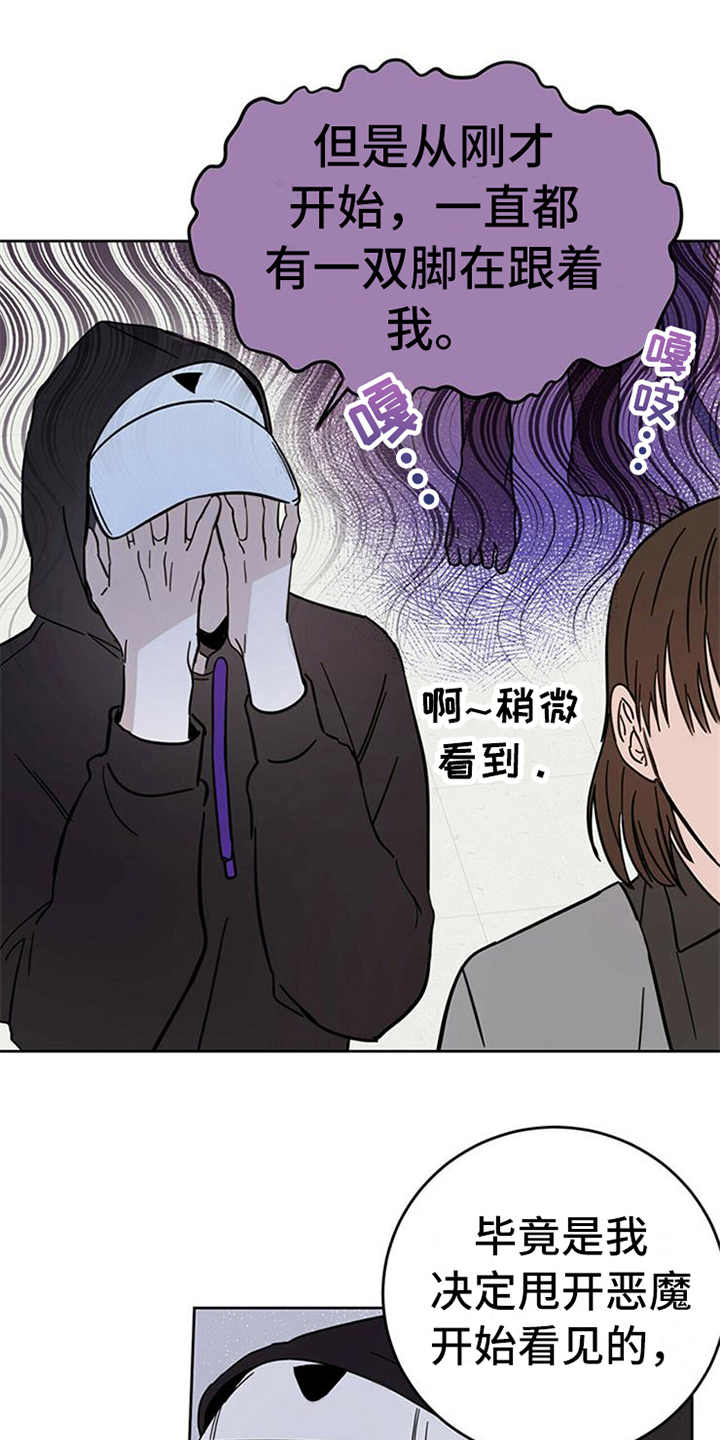 恶魔快出来漫画封面图漫画,第11章：不是人1图
