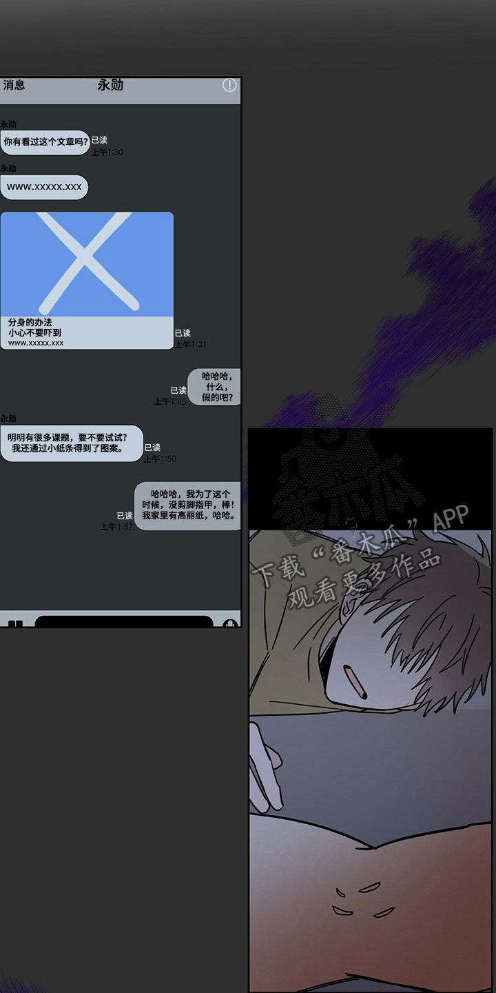 恶魔来了快逃漫画,第15章：大嘴巴3图