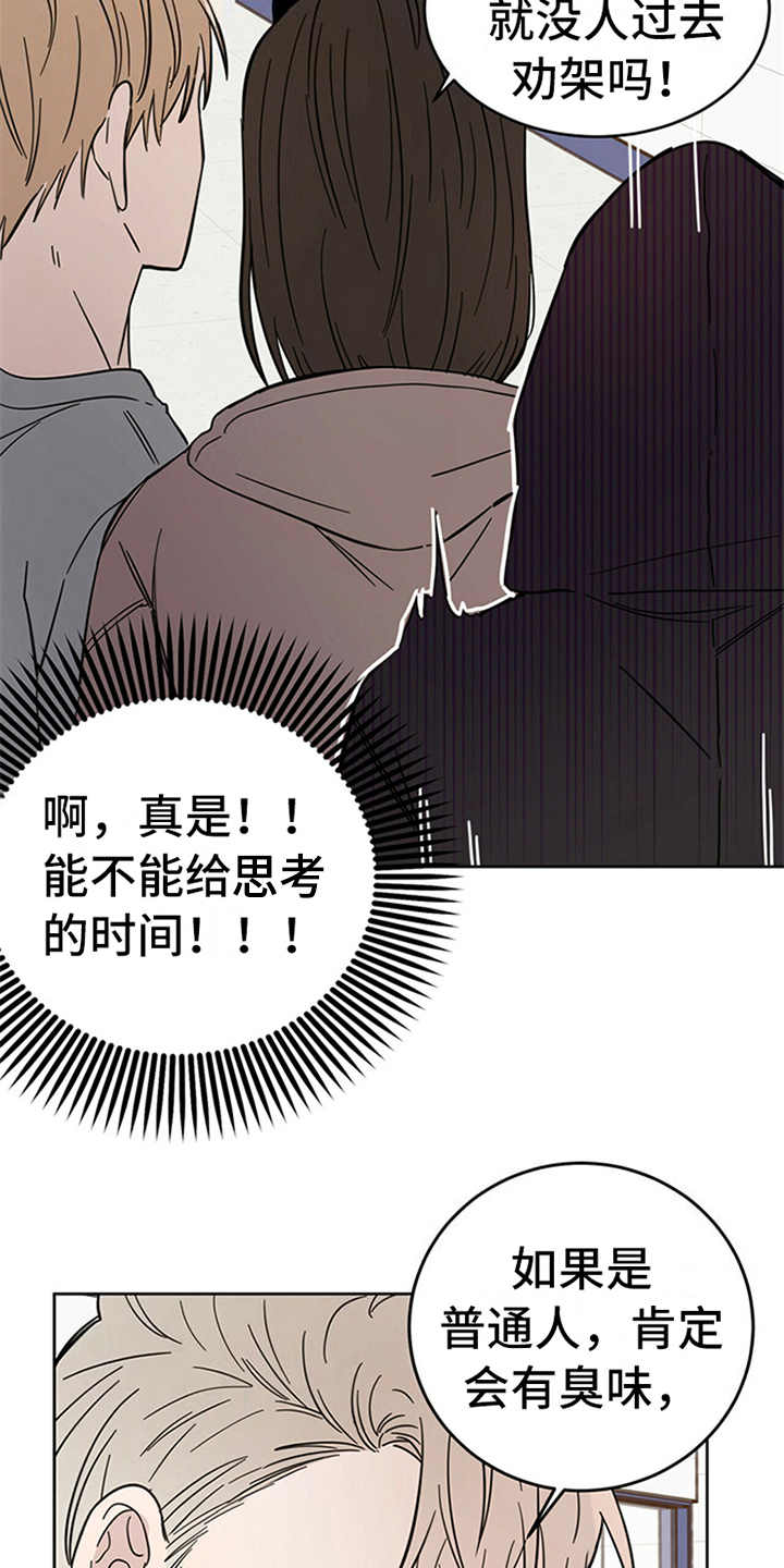 恶魔快出来漫画封面图漫画,第11章：不是人4图