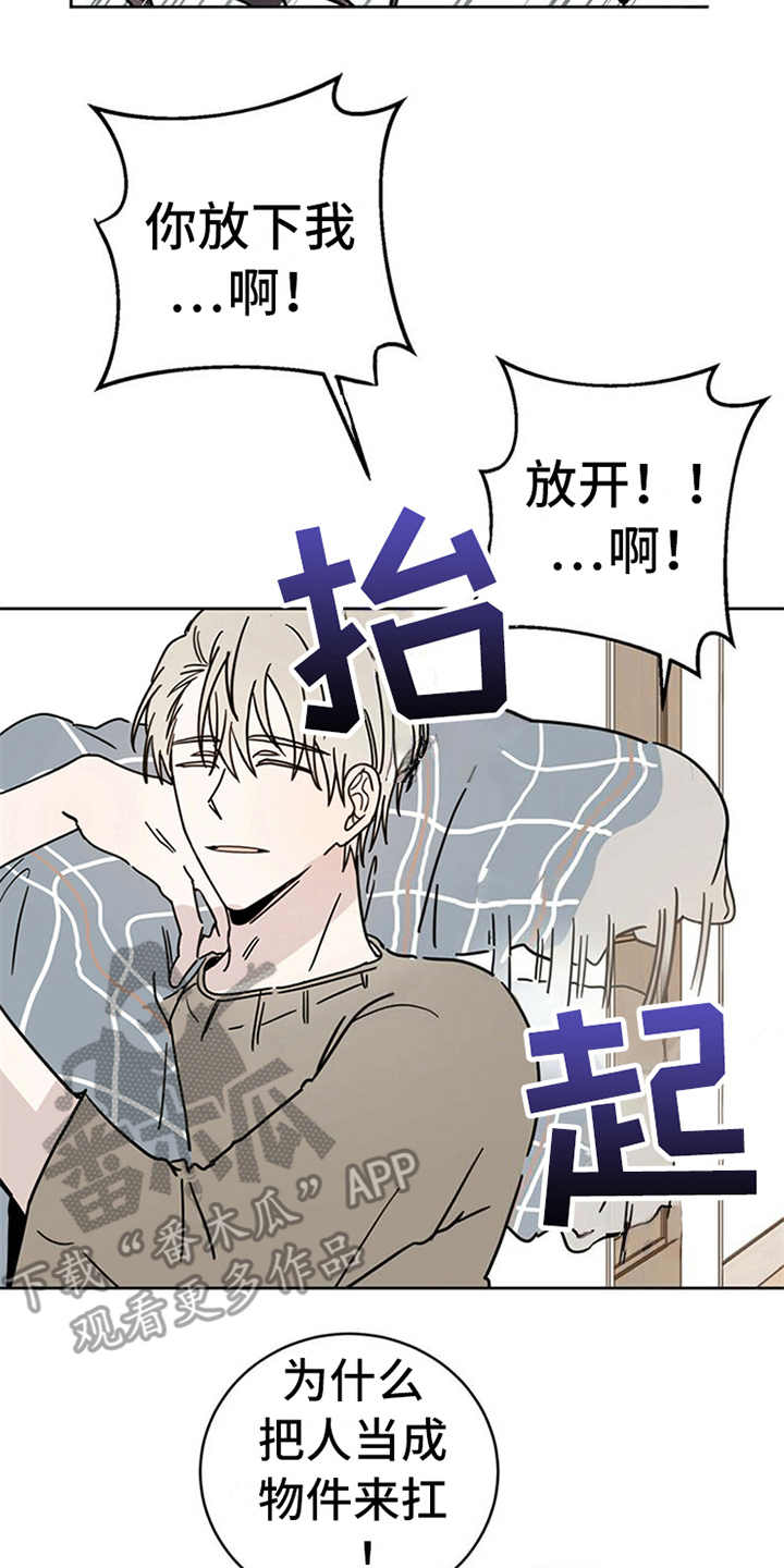 恶魔快出来漫画封面图漫画,第8章：权利碎片2图
