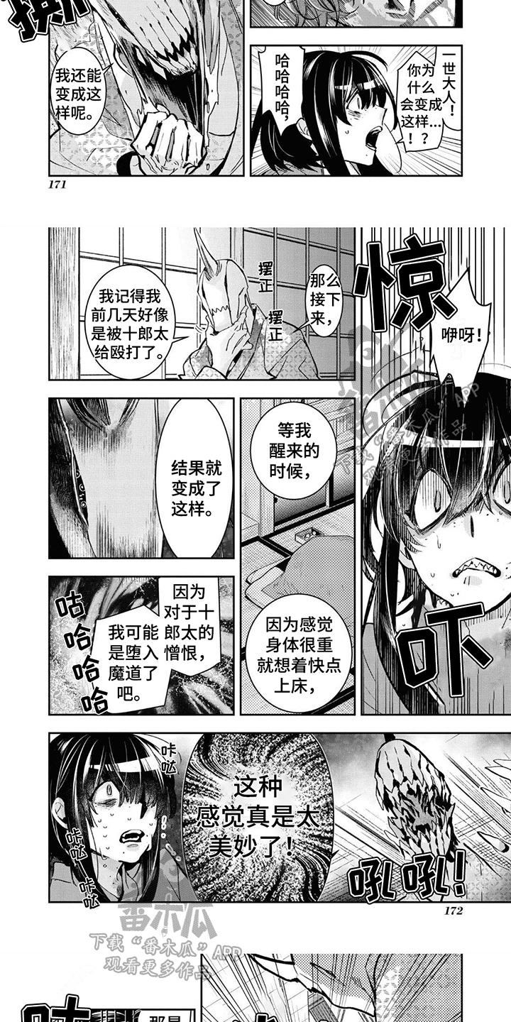 第21章：化鬼4