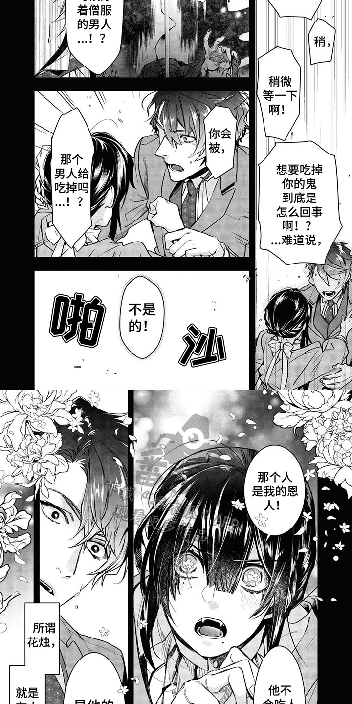 第10章：花烛3