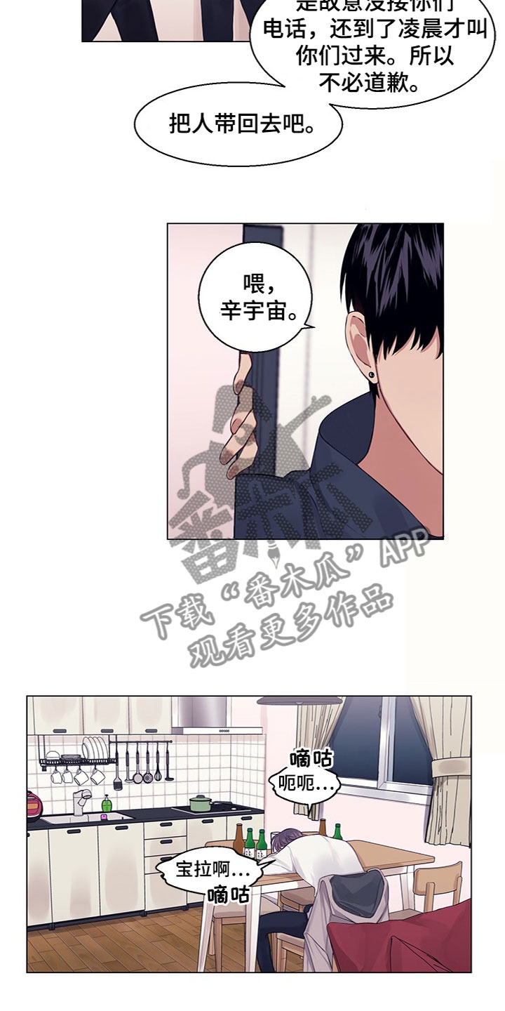 非你不行的名字漫画,第19章：助攻2图