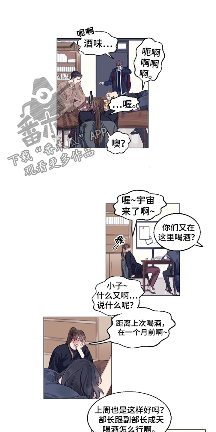 非你不可漫画,第7章：去喝酒5图
