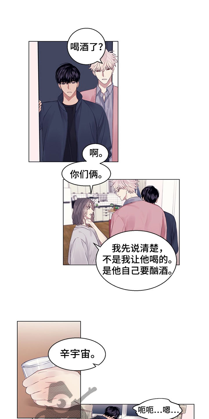 非你不行的名字漫画,第19章：助攻3图
