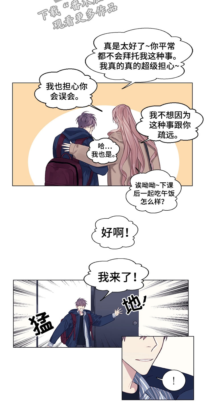 非你不可漫画,第7章：去喝酒4图