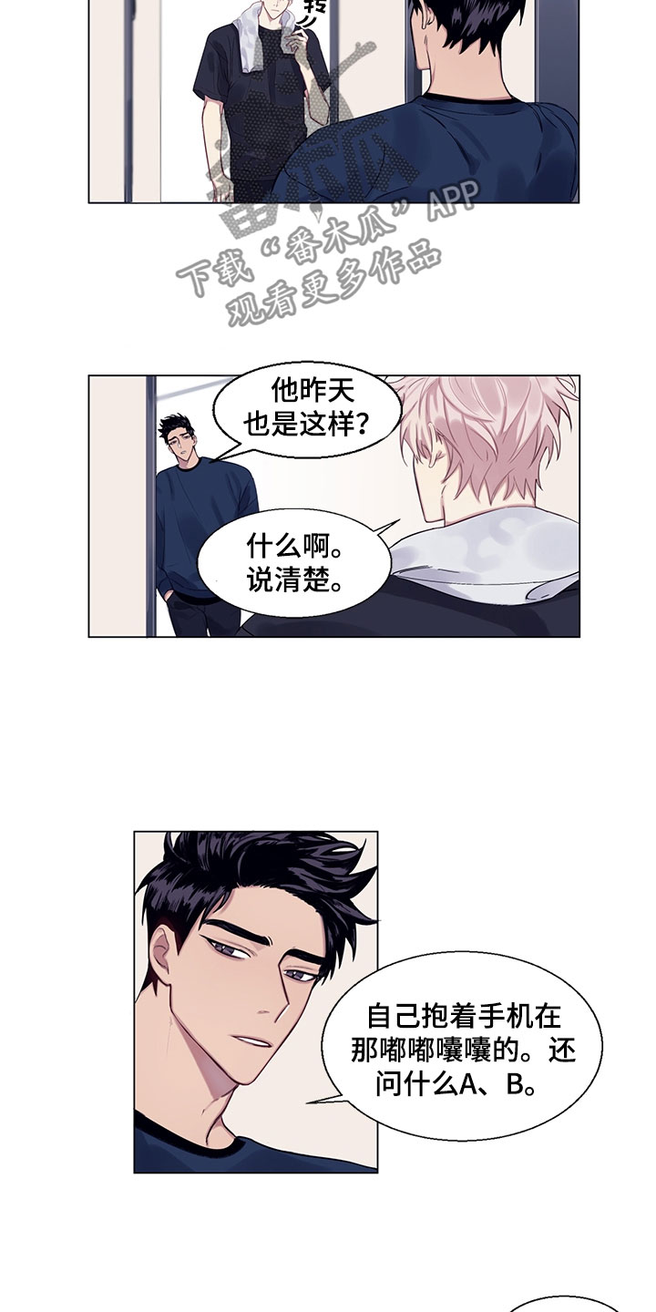 非你不爱 桑玠漫画,第4章：不想说2图