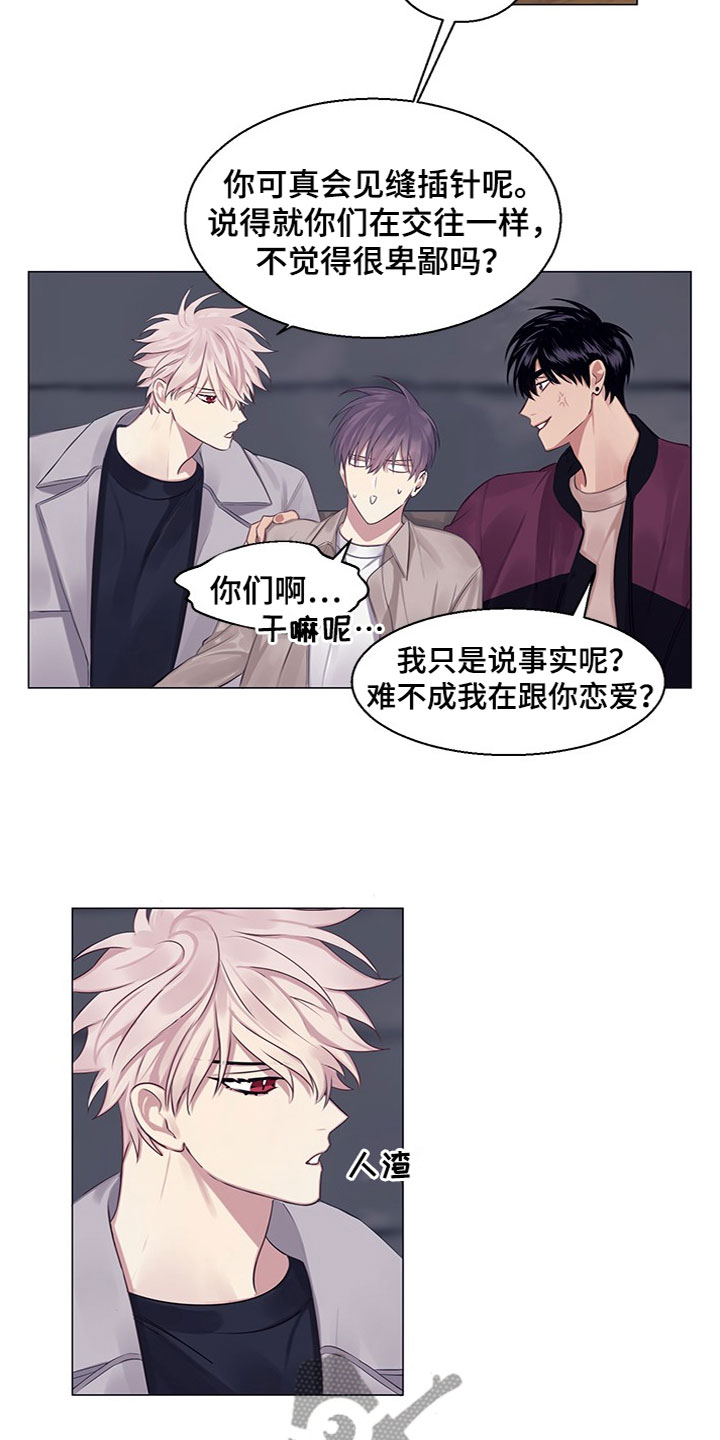 非你不行歌曲中文意思漫画,第23章：恼羞成怒（完结）3图