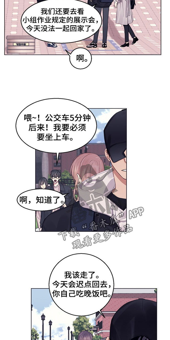 非你不可大结局漫画,第17章：怀疑2图