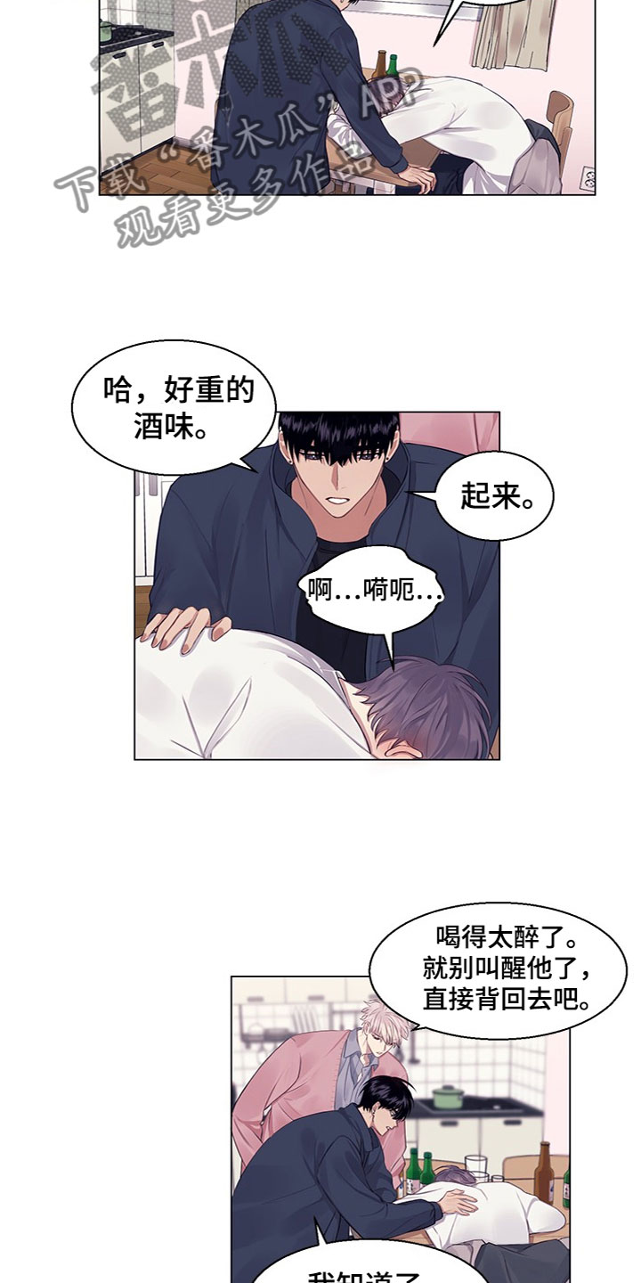 非你不行的名字漫画,第19章：助攻4图