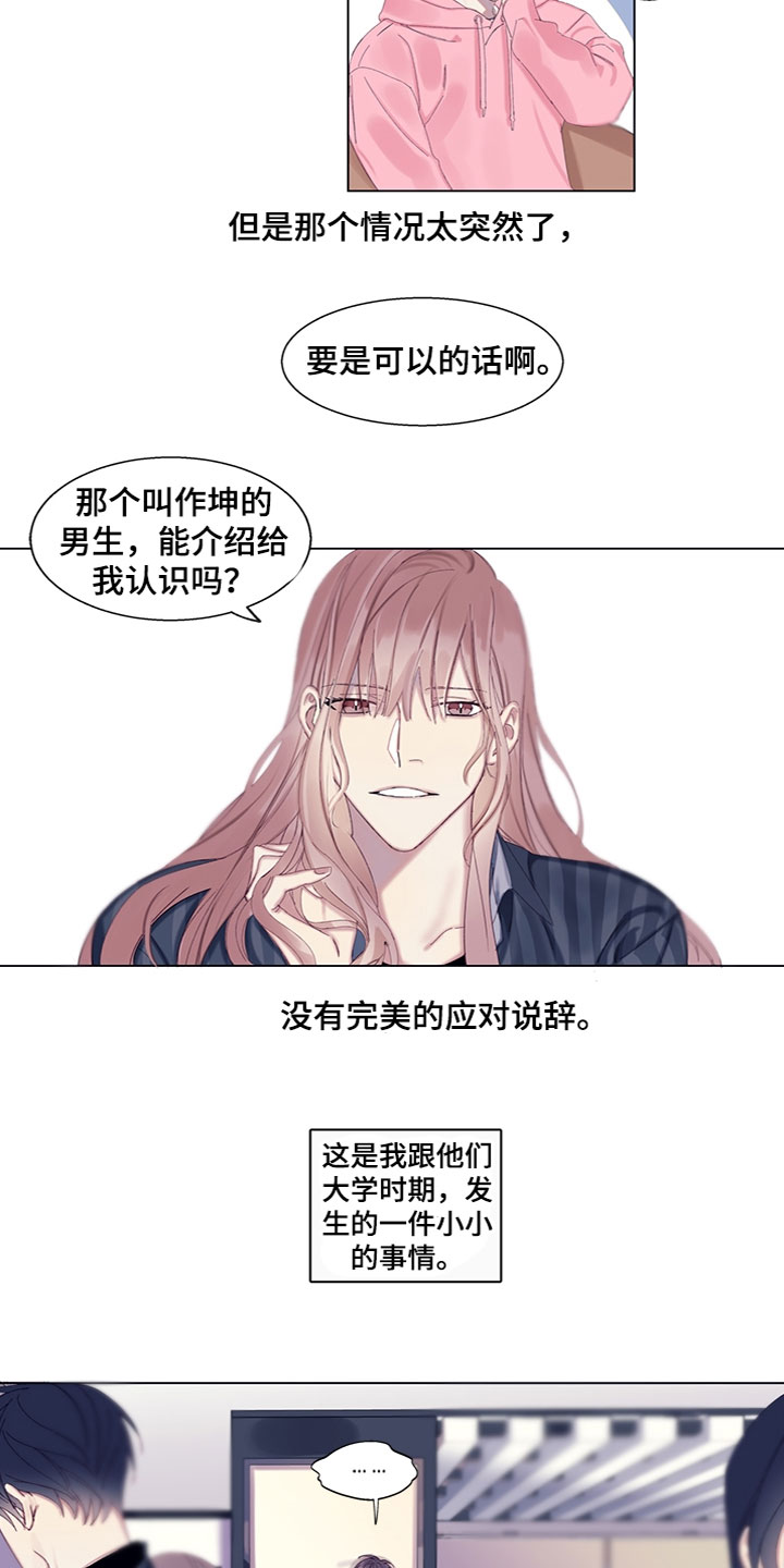 非你不可电视剧全集漫画,第1章：错过了3图