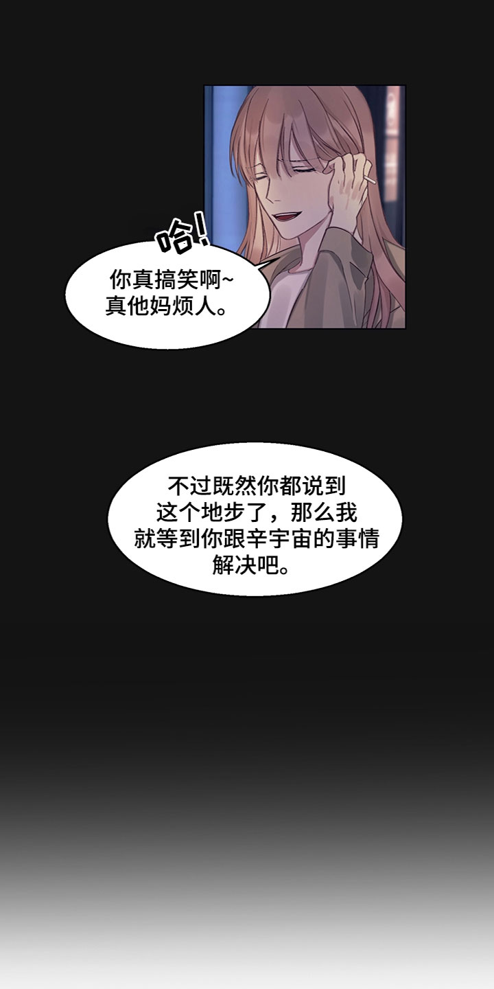 菲利普响尾蛇自行车漫画,第12章：奇怪的氛围3图