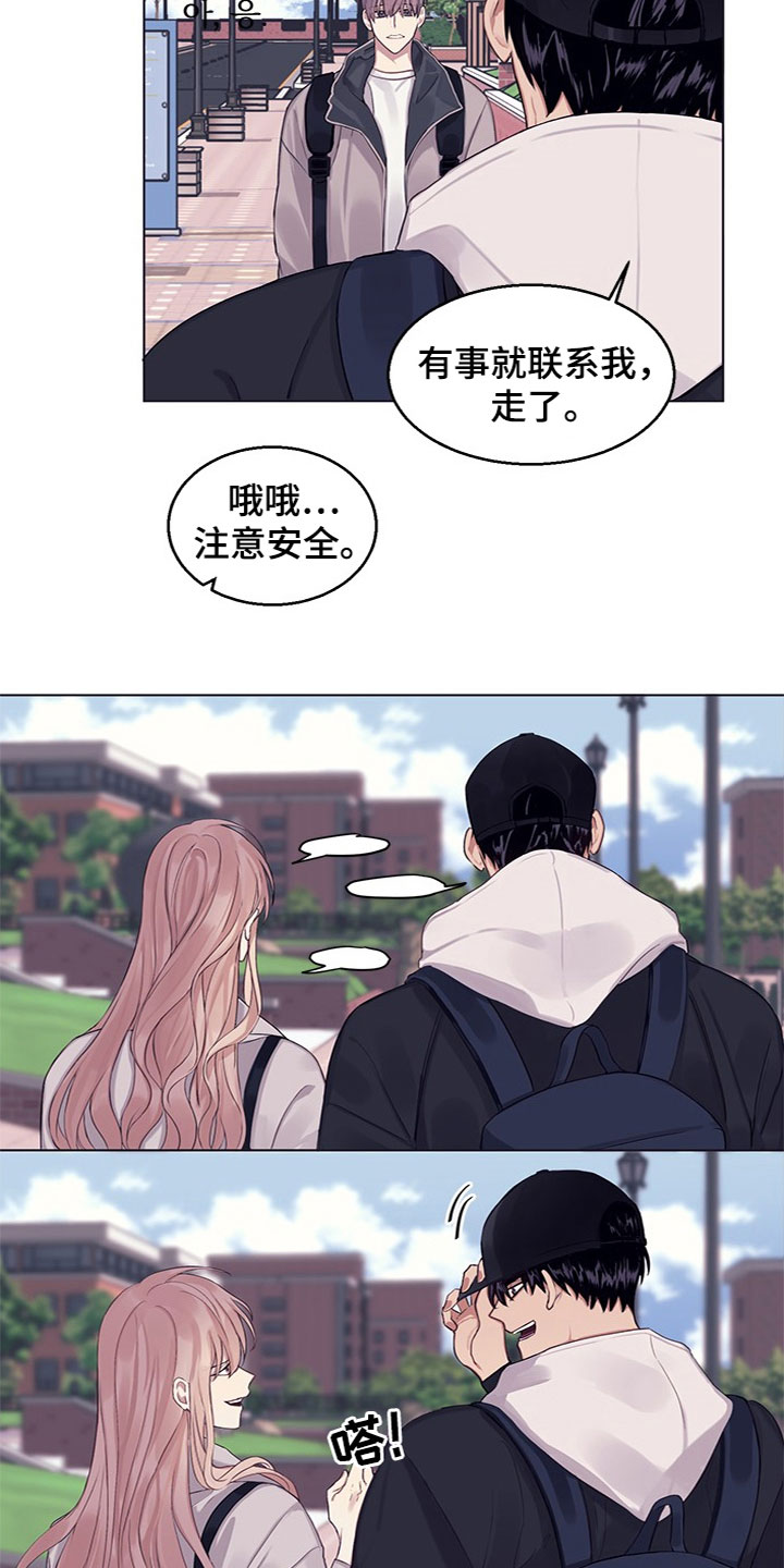 非你不可大结局漫画,第17章：怀疑3图
