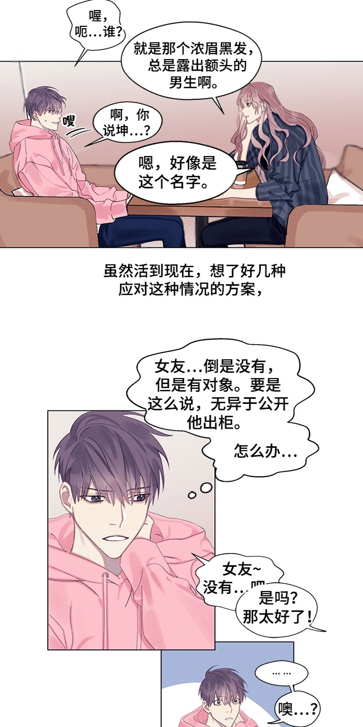 非你不可电视剧全集漫画,第1章：错过了2图