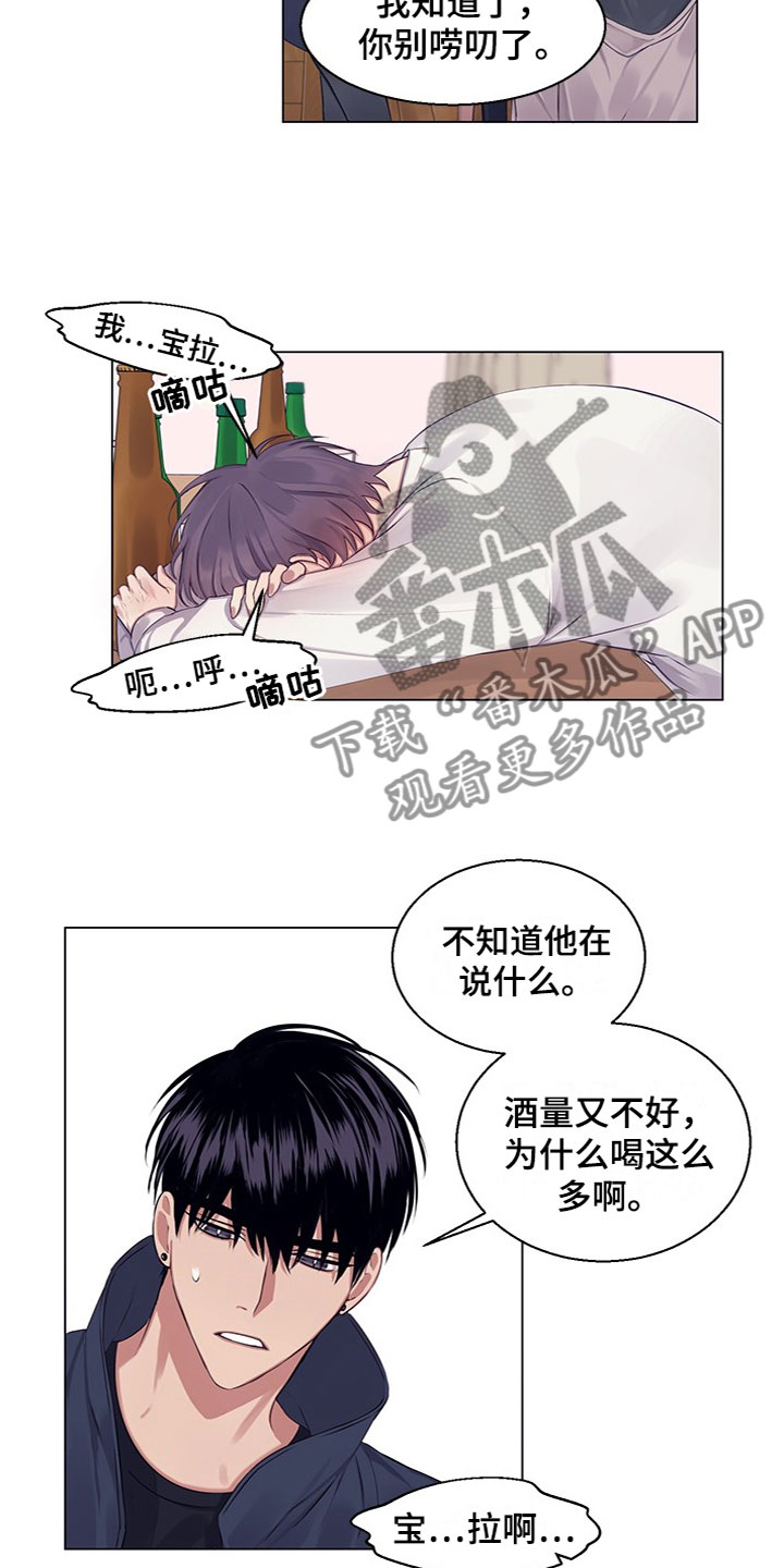 非你不行的名字漫画,第19章：助攻5图